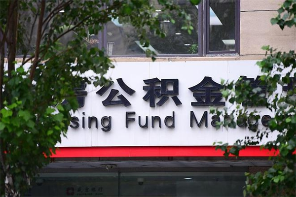 清远成都公积金代办提取公司（成都公积金代办提取公司地址）